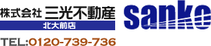 札幌で賃貸情報、部屋探しの三光不動産